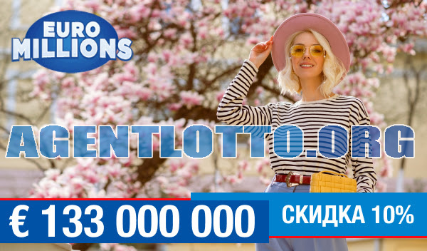 Cтрасти накаляются в лотерее EuroMillions! 😱 Код -10% на все и 133 000 000 EU!