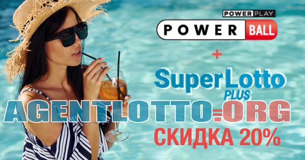 🤑 🎲 🎱 Грандиозная скидка 20% на две мировые Американские лотереи - Powerball + Superlotto Plus!
