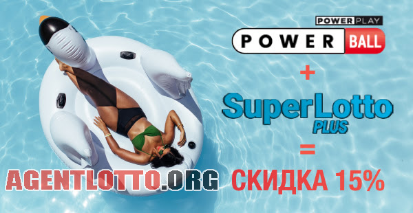 Тандем Американки Powerball $ 348 000 000 + простой игры Superlotto Plus = скидка - 15% 🎁 Горячо!