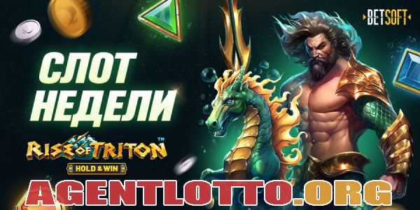 Приключения за x5000! 🧜‍♂️ Побеждай в Rise of Triton! 🌊