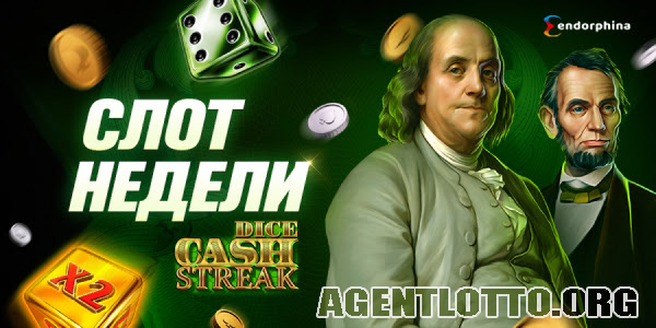 💵 Одолей иллюминатов в супер-слоте! 🎰 Dice Cash Streak от Endorphina!